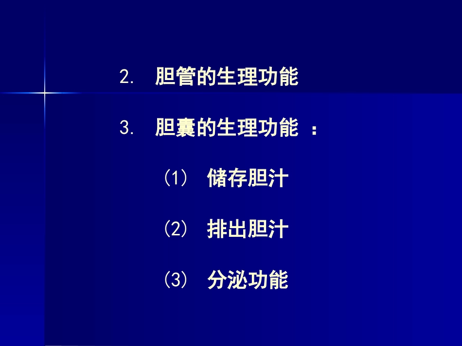 胆道疾病(11)_第9页