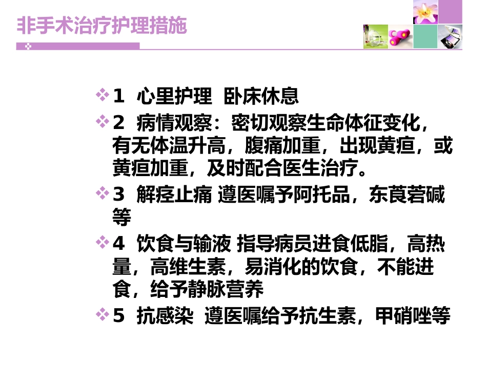 胆囊切除胆总管切开取石11月份查房 PPT课件_第12页
