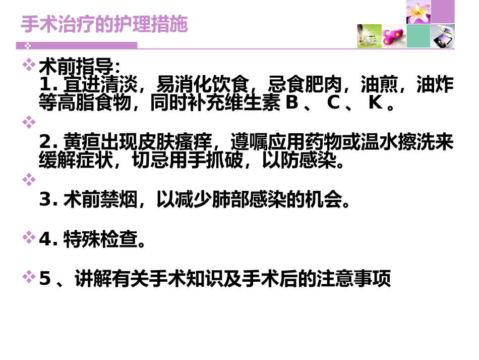 胆囊切除胆总管切开取石11月份查房 PPT课件_第13页