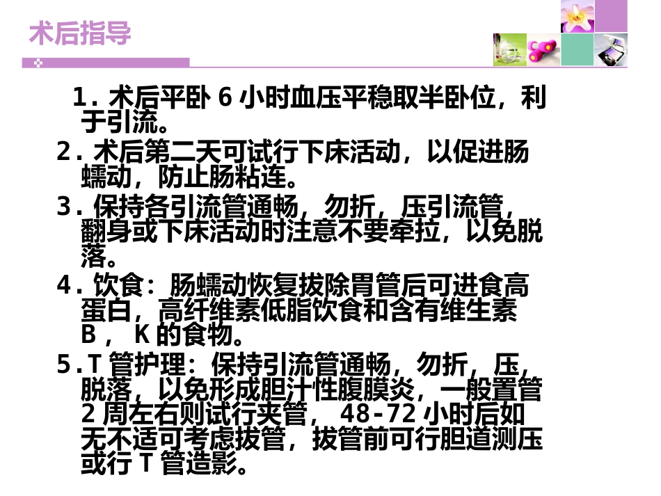 胆囊切除胆总管切开取石11月份查房 PPT课件_第14页