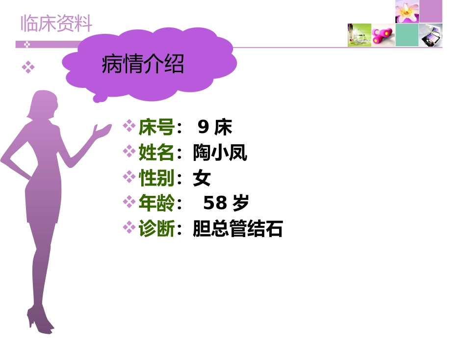 胆囊切除胆总管切开取石11月份查房 PPT课件_第3页