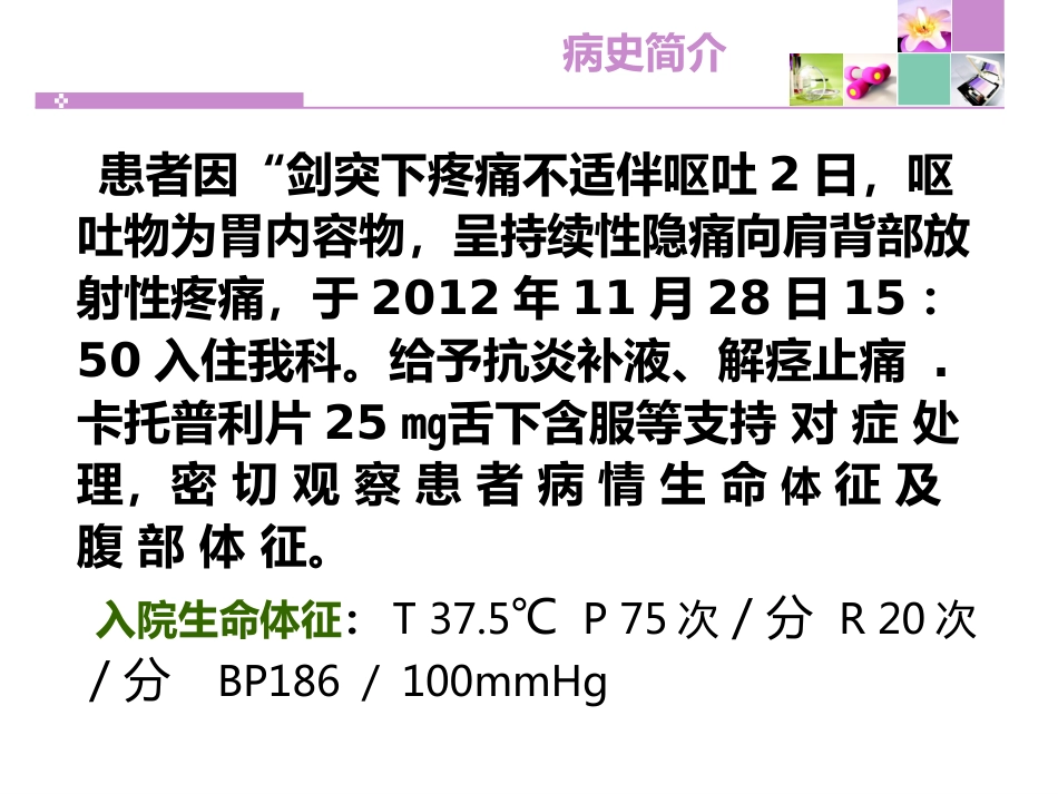 胆囊切除胆总管切开取石11月份查房 PPT课件_第4页