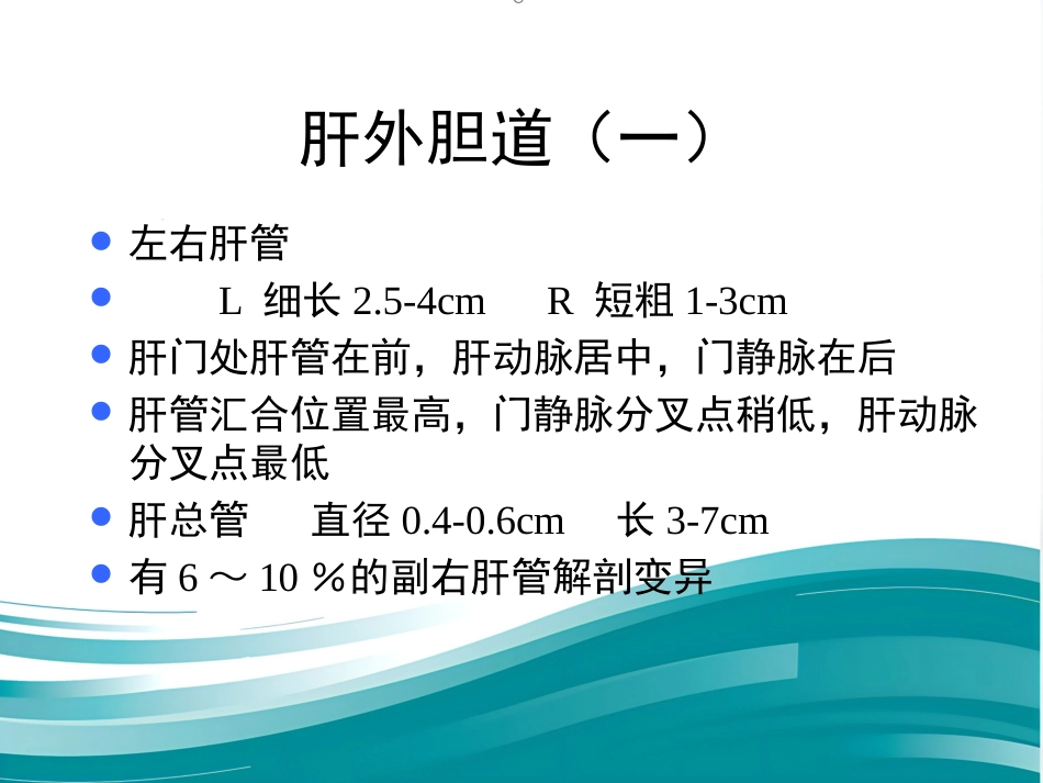 胆道疾病(12)_第6页