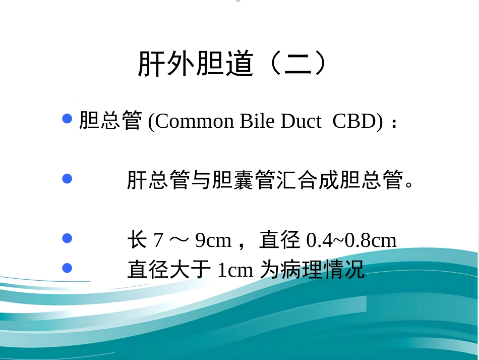 胆道疾病(12)_第9页