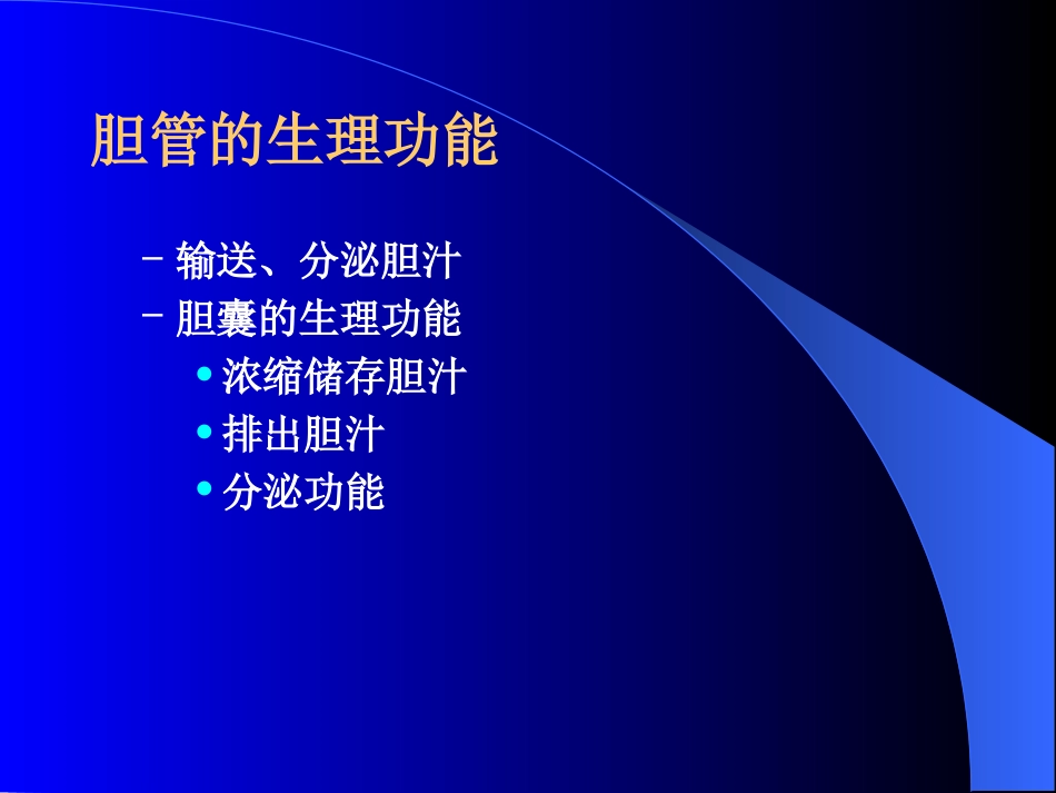 胆道疾病(13)_第10页