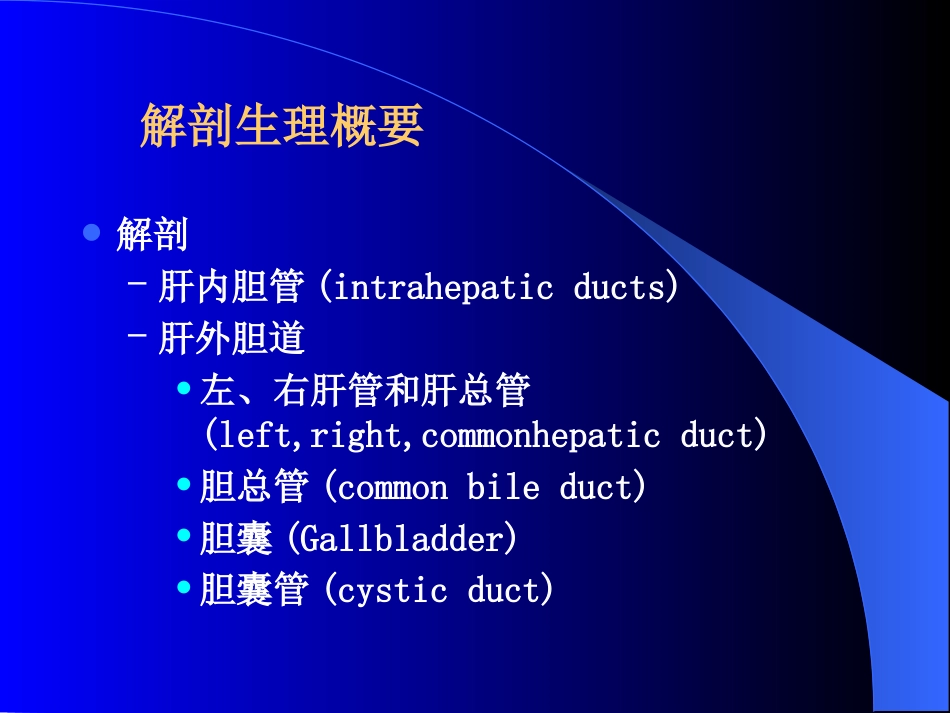 胆道疾病(13)_第2页