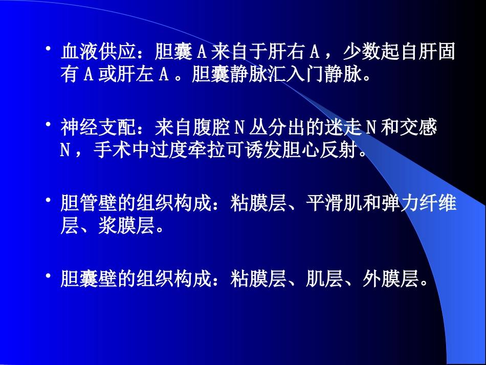 胆道疾病(13)_第6页