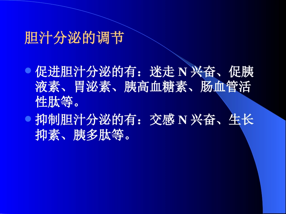 胆道疾病(13)_第9页