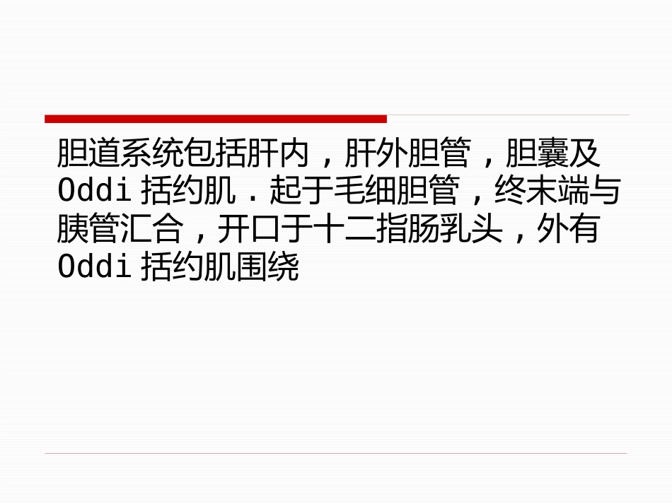 胆道疾病（15）_第3页