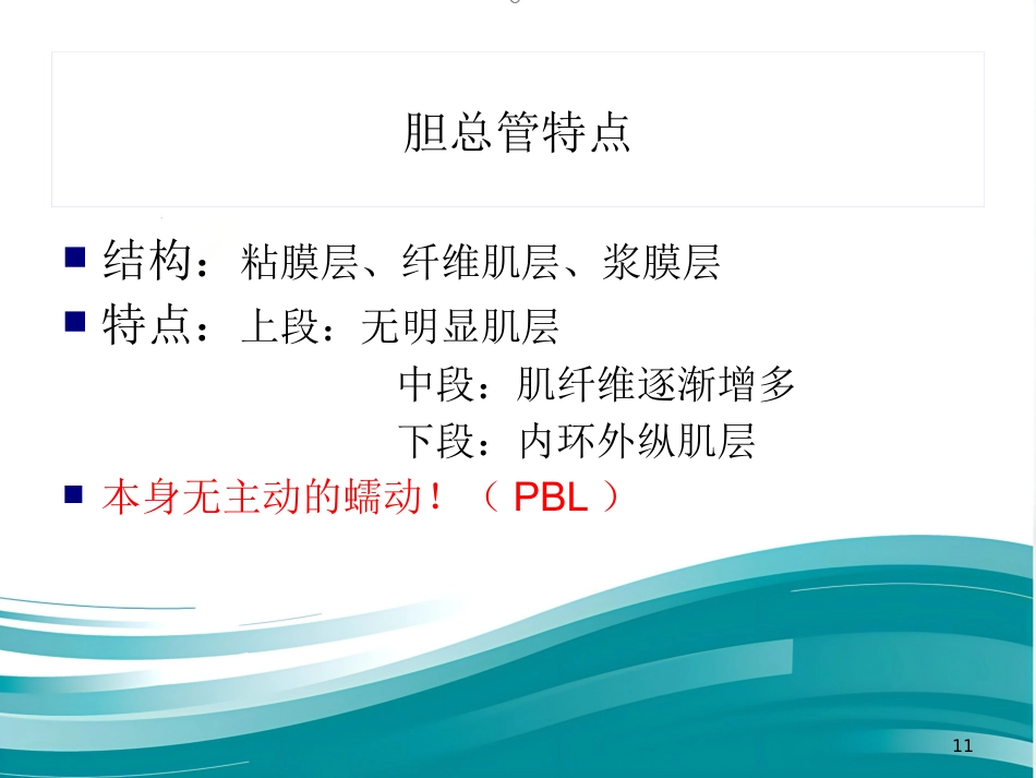 胆道疾病（16)_第11页