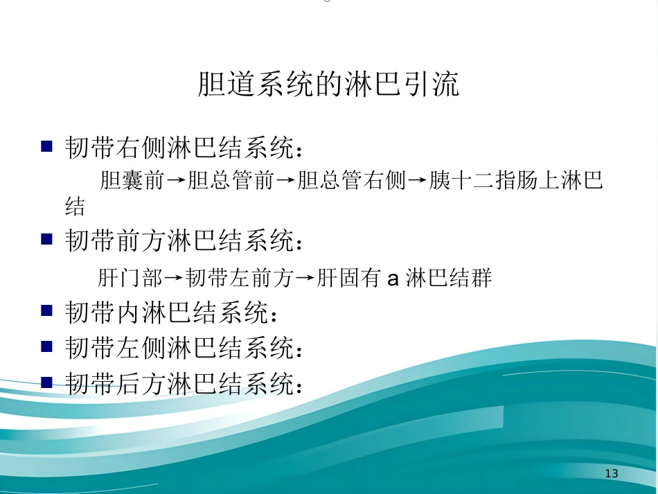 胆道疾病（16)_第13页