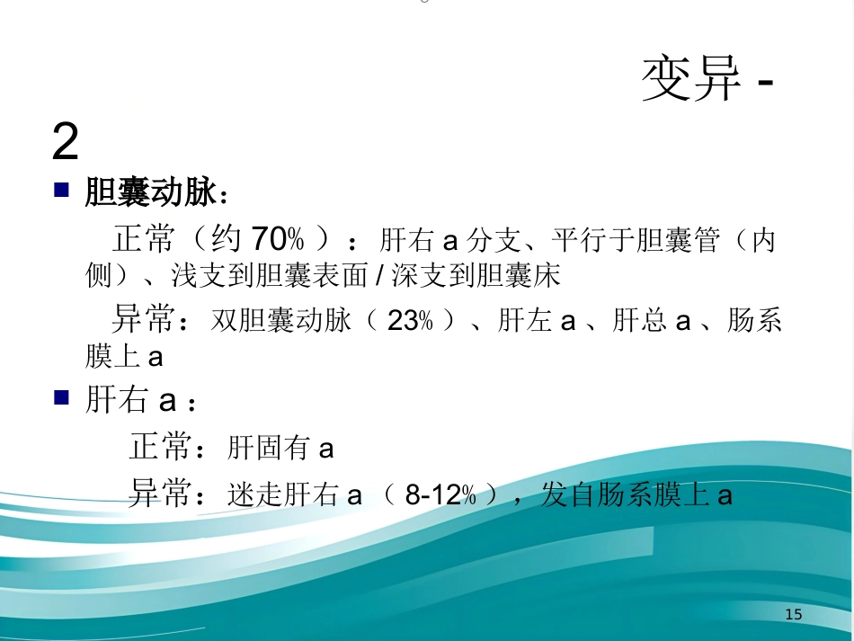 胆道疾病（16)_第15页