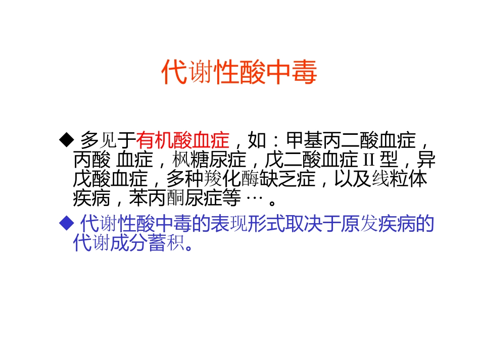 代谢性肝病的诊断思路_16_第12页