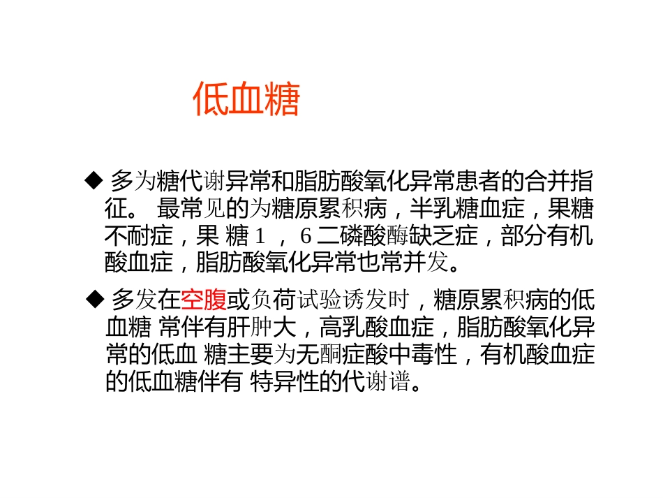 代谢性肝病的诊断思路_16_第13页