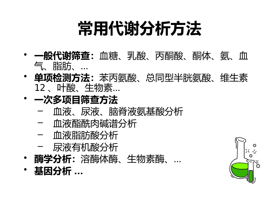 代谢性肝病的诊断思路_16_第15页