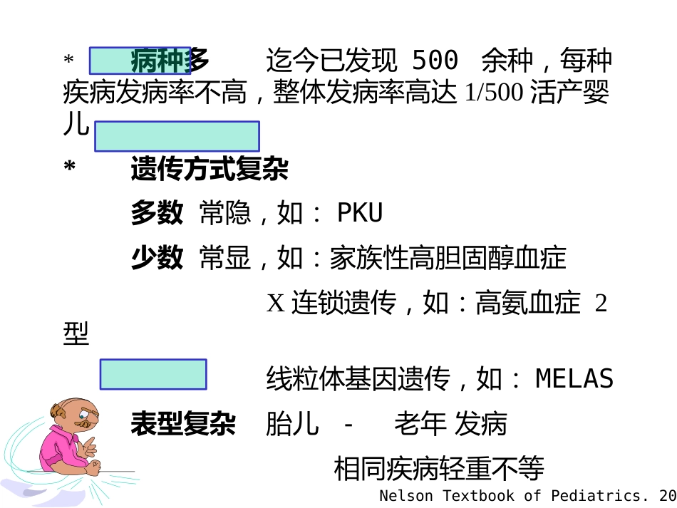 代谢性肝病的诊断思路_16_第7页