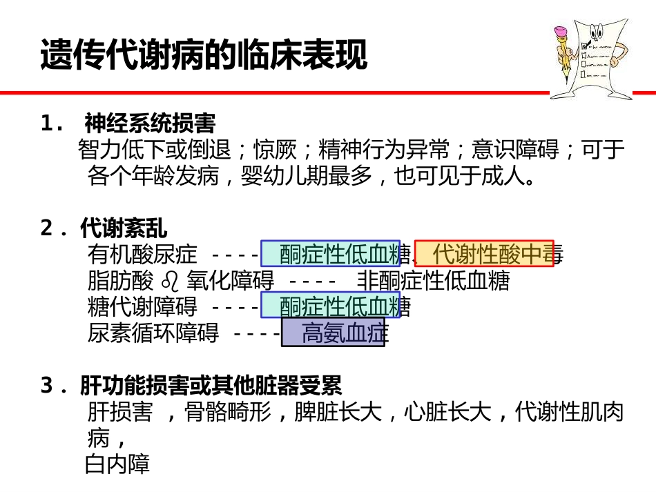 代谢性肝病的诊断思路_16_第8页