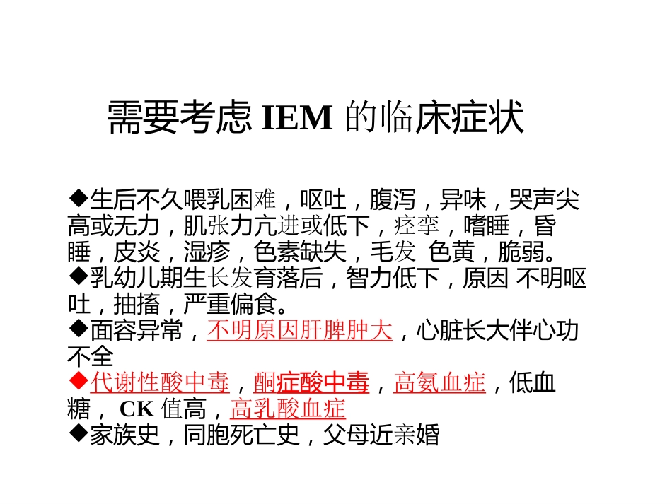 代谢性肝病的诊断思路_16_第9页