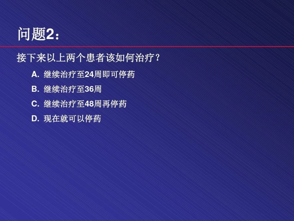 北京丙肝治疗医院丙肝治疗48页PPT_第11页