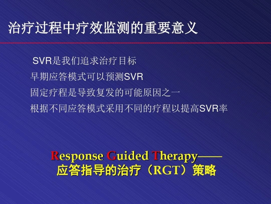 北京丙肝治疗医院丙肝治疗48页PPT_第9页