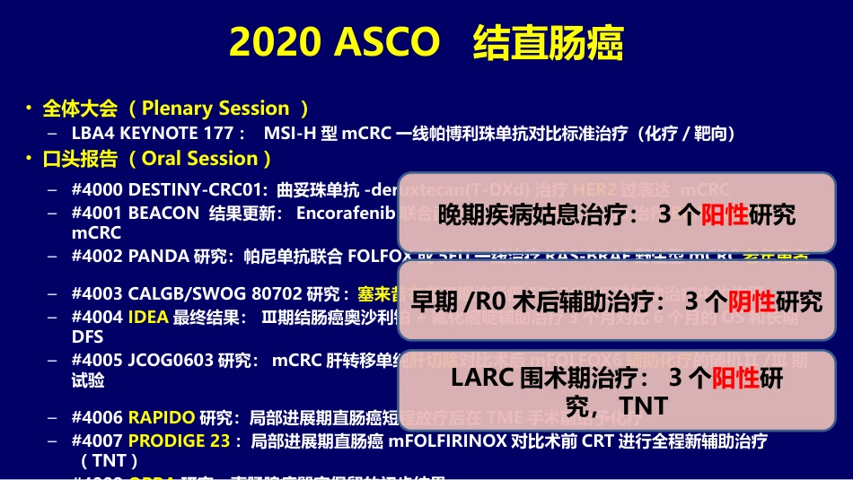 2020ASCO结直肠癌治疗进展(早期疾病篇)_第2页