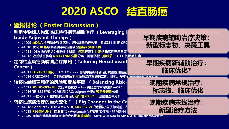 2020ASCO结直肠癌治疗进展(早期疾病篇)_第3页