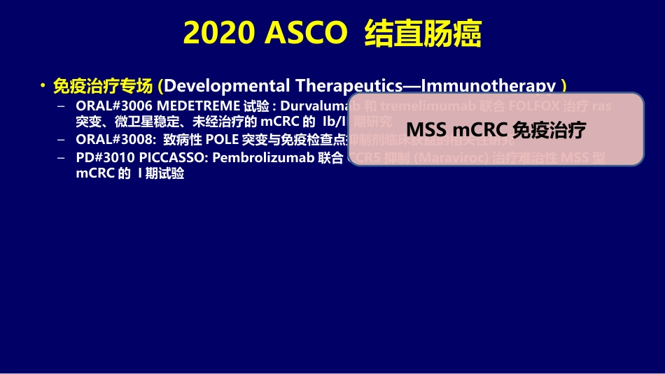 2020ASCO结直肠癌治疗进展(早期疾病篇)_第4页