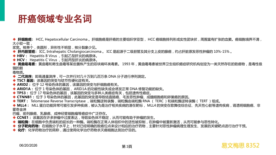 2020年肝癌市场营销分析_第3页