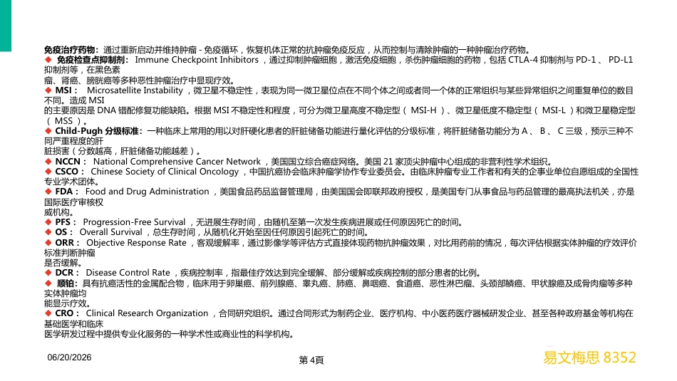 2020年肝癌市场营销分析_第4页