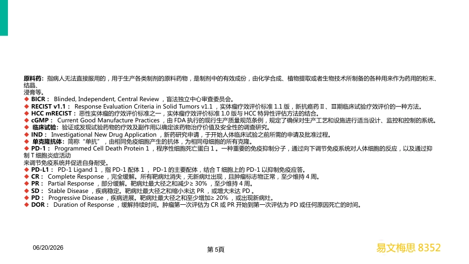 2020年肝癌市场营销分析_第5页