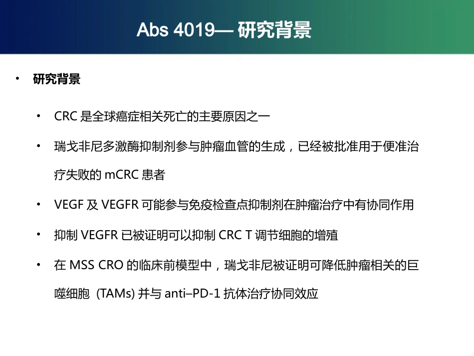 2020ASCO结直肠癌免疫治疗新进展(最新推荐)_第15页
