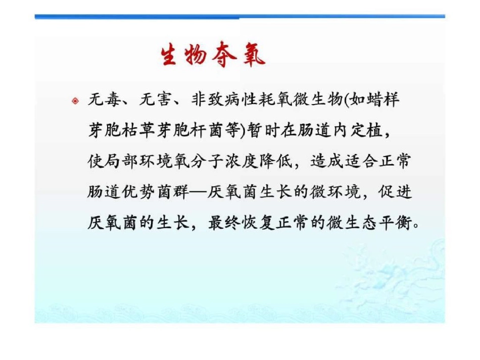 2021年肠道菌群与肠黏膜屏障_第10页