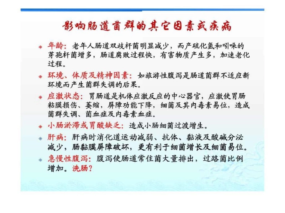 2021年肠道菌群与肠黏膜屏障_第15页