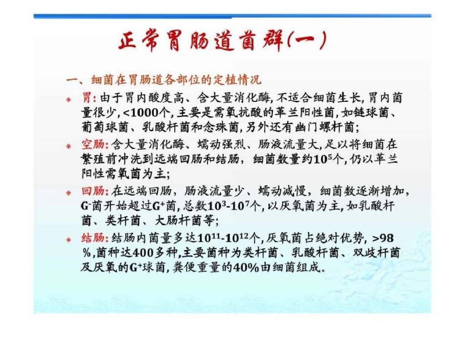 2021年肠道菌群与肠黏膜屏障_第3页
