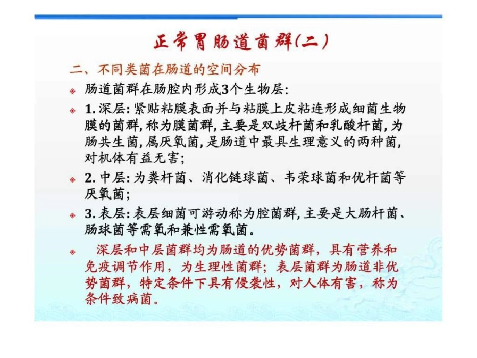 2021年肠道菌群与肠黏膜屏障_第4页