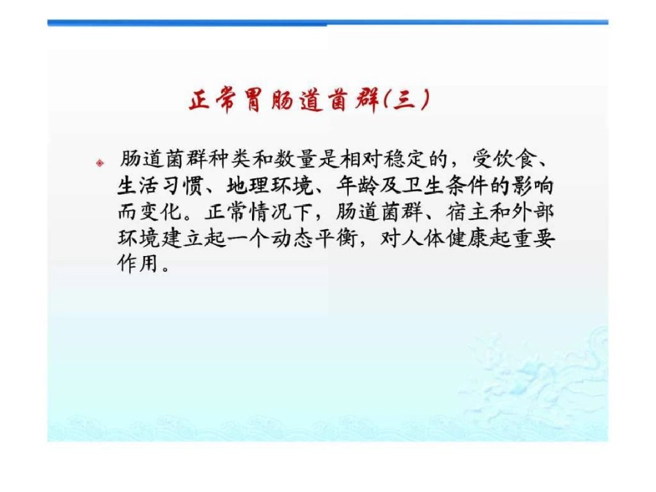 2021年肠道菌群与肠黏膜屏障_第5页