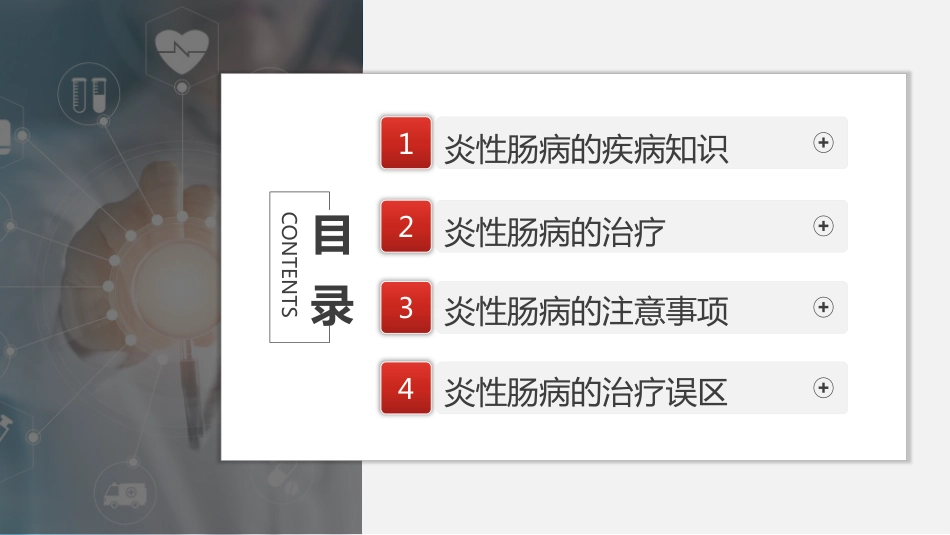 2021最新患教-炎性肠病认识误区_第2页