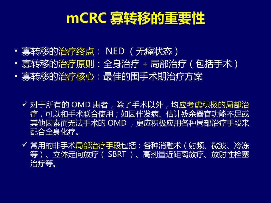 2021转移结直肠癌mCRC规范化治疗的整体策略(最新推荐)_第10页