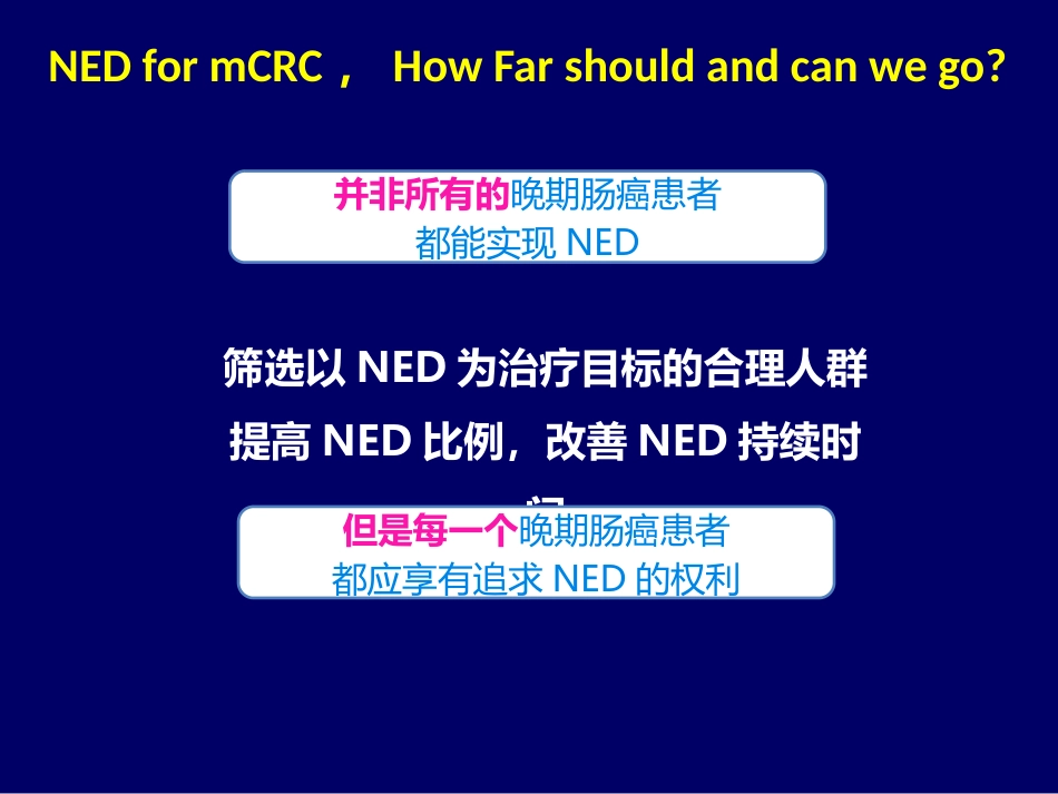 2021转移结直肠癌mCRC规范化治疗的整体策略(最新推荐)_第15页
