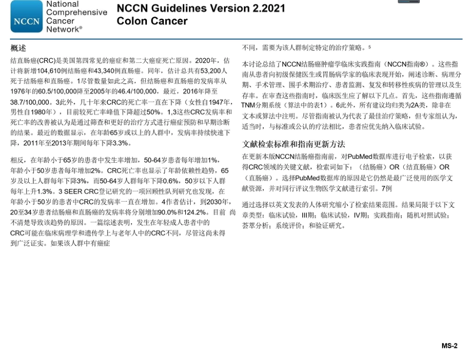 2021NCCN结直肠癌2021V2版(最终版_第2页