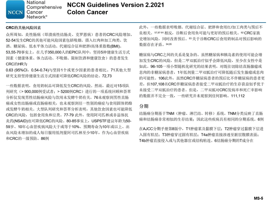 2021NCCN结直肠癌2021V2版(最终版_第5页