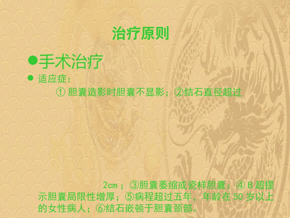 胆结石伴胆囊炎教学查房2021优选PPT_第15页