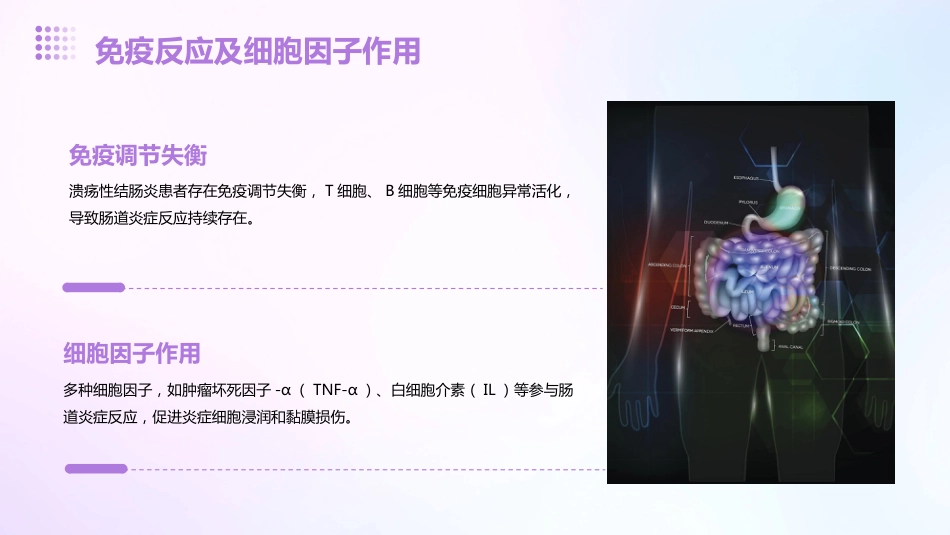 2024《溃疡性结肠炎》PPT课件_第10页