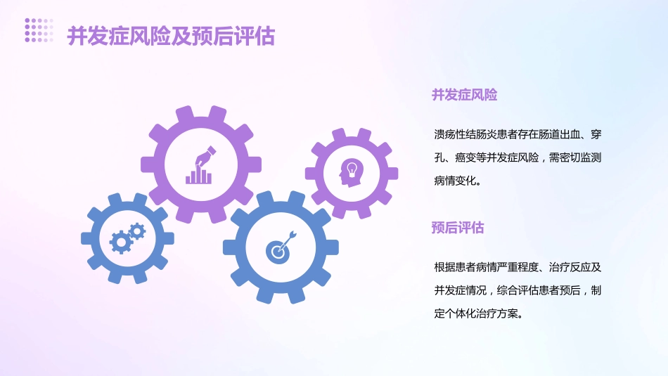 2024《溃疡性结肠炎》PPT课件_第12页