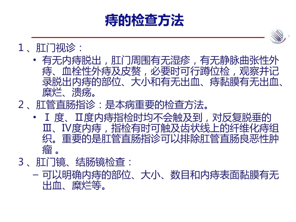爱脉朗痔疮防治新选择-整合篇_第10页