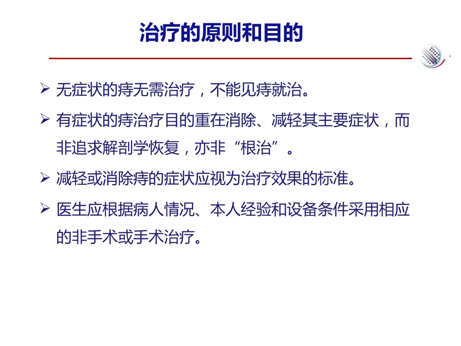 爱脉朗痔疮防治新选择-整合篇_第13页