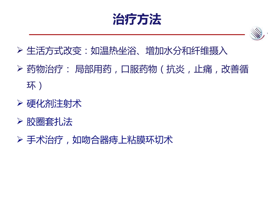 爱脉朗痔疮防治新选择-整合篇_第14页