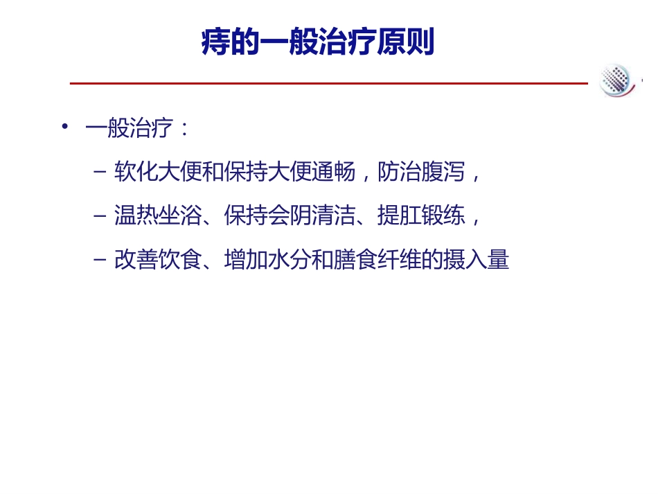 爱脉朗痔疮防治新选择-整合篇_第15页