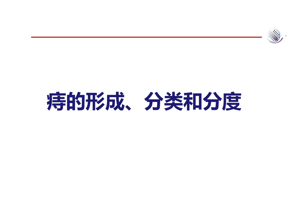 爱脉朗痔疮防治新选择-整合篇_第3页