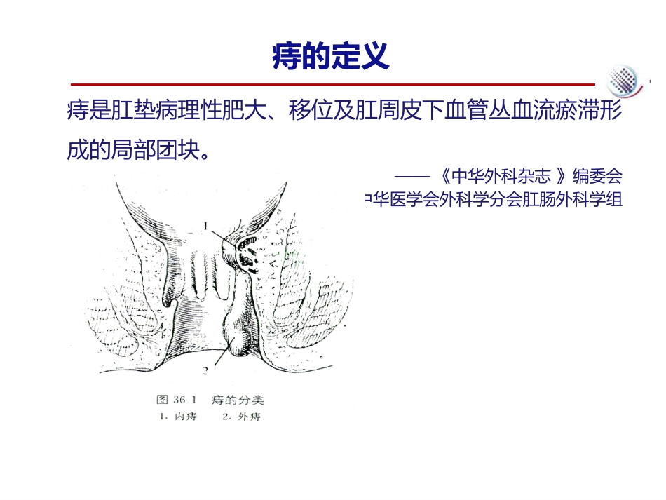爱脉朗痔疮防治新选择-整合篇_第5页